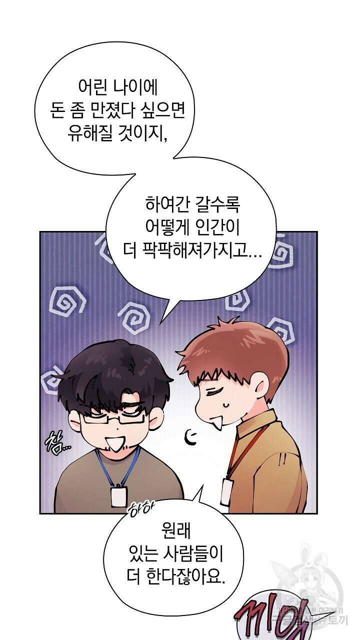 사내에서는 정숙할 것 11화 15