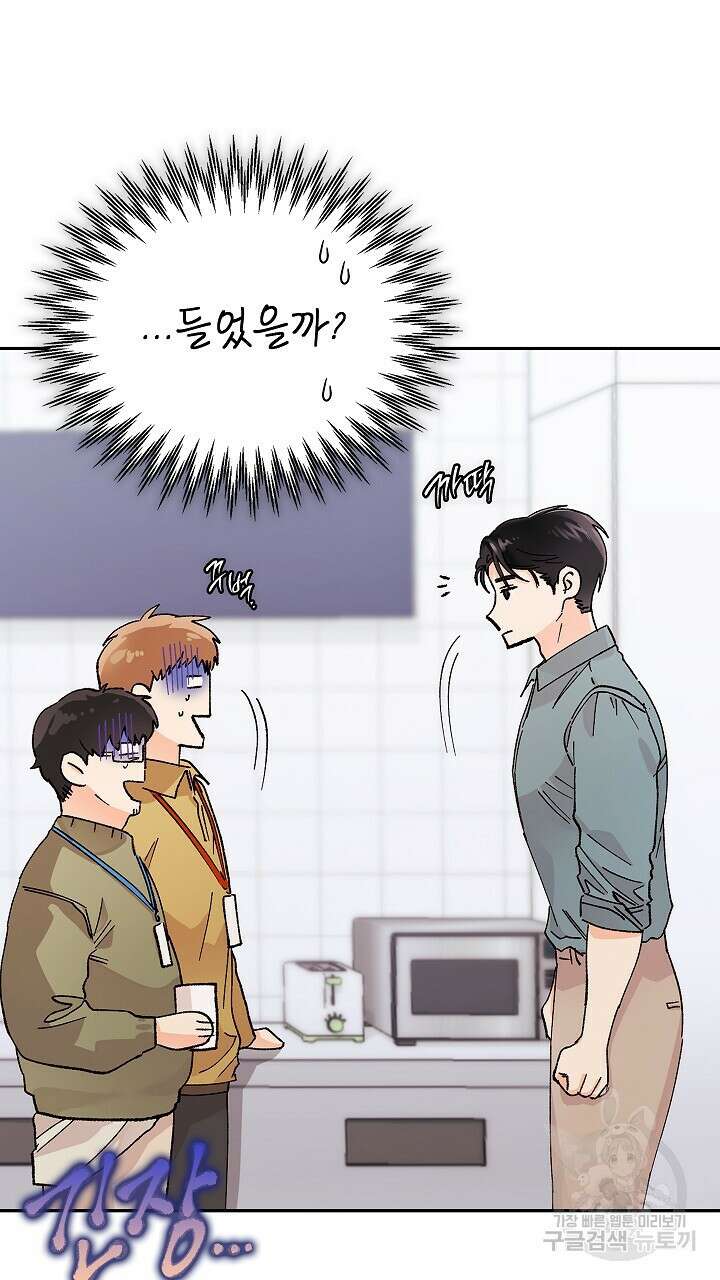 사내에서는 정숙할 것 11화 19