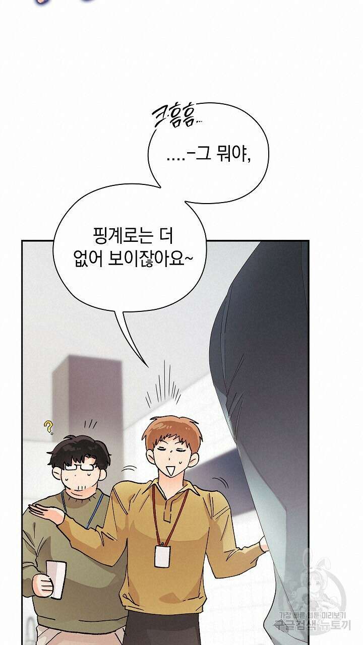 사내에서는 정숙할 것 11화 20