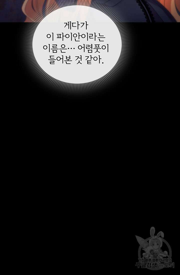 포식자의 혼약자 68화 3