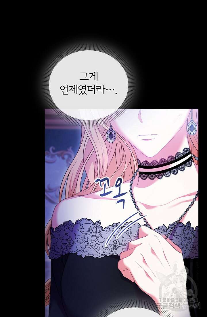 포식자의 혼약자 68화 4