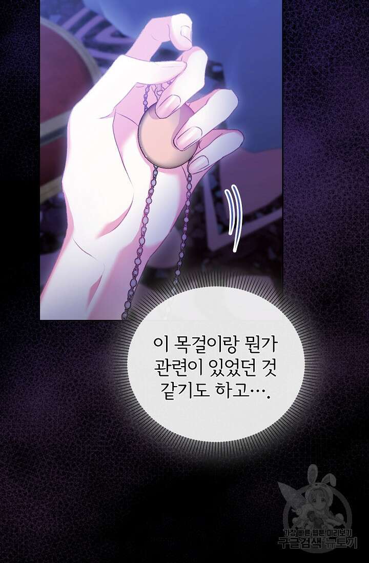 포식자의 혼약자 68화 6