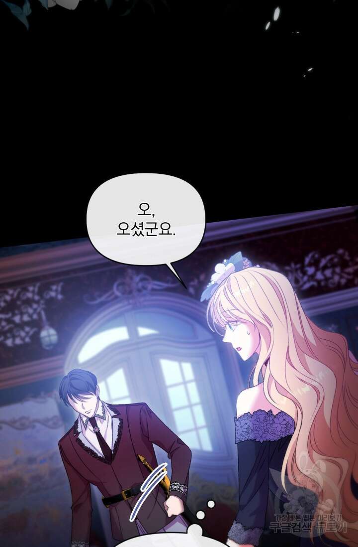 포식자의 혼약자 68화 10