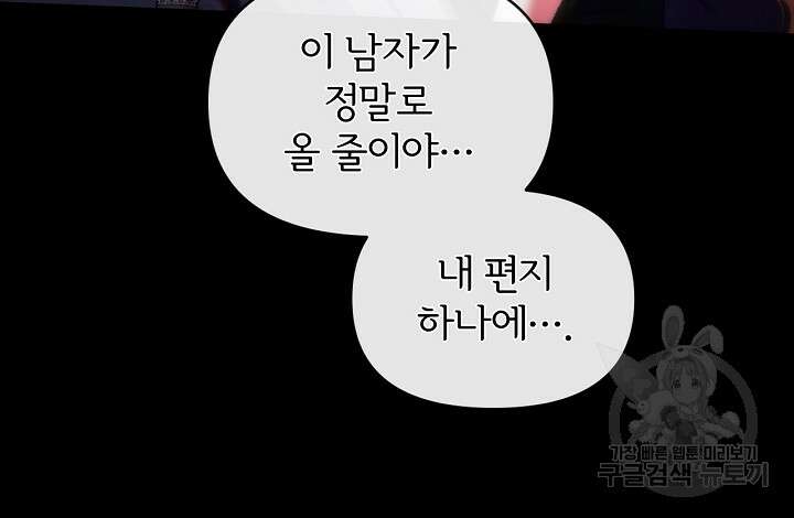 포식자의 혼약자 68화 11