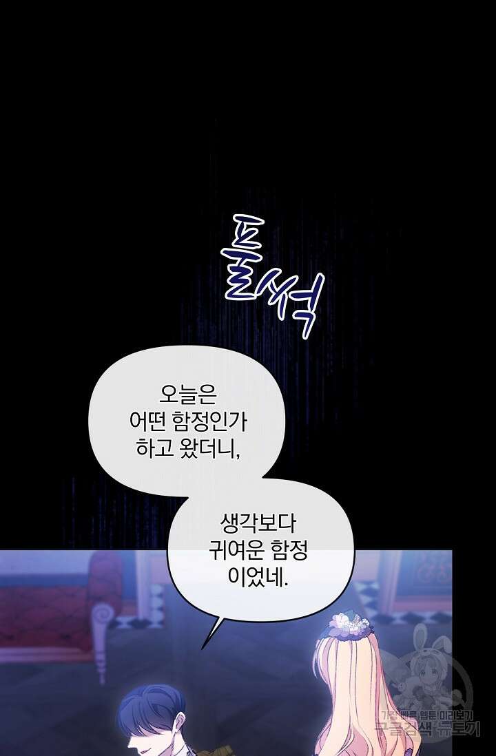 포식자의 혼약자 68화 12