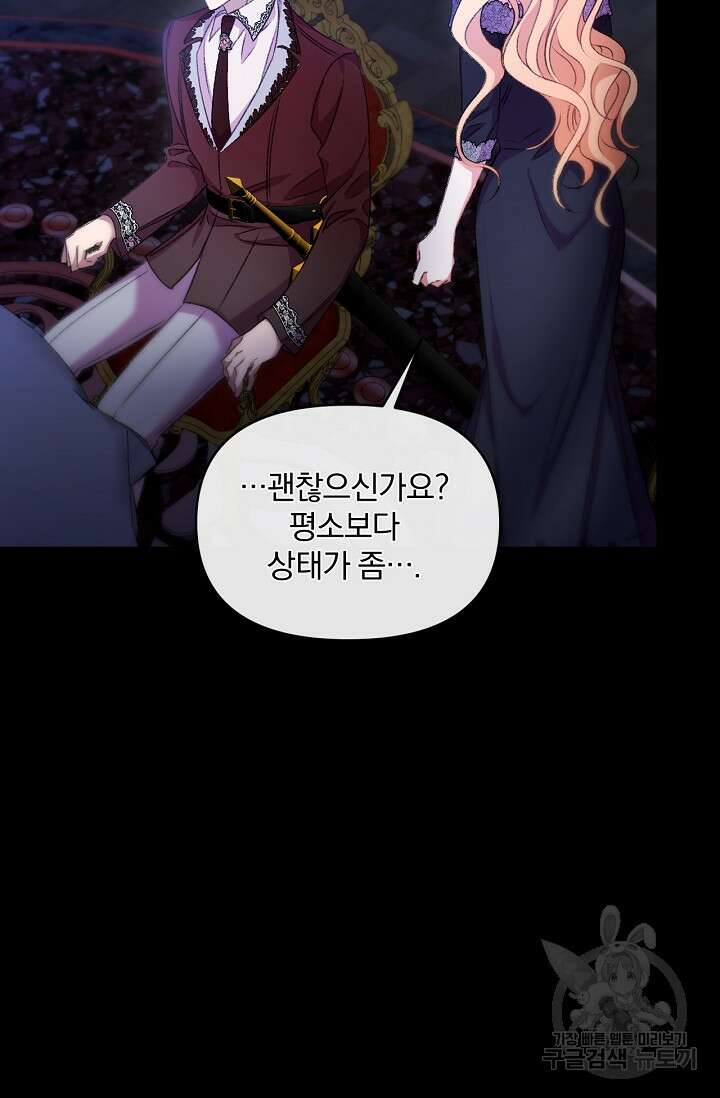 포식자의 혼약자 68화 13