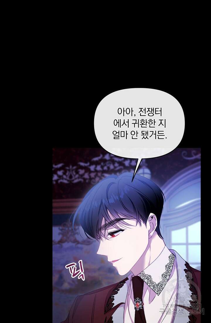 포식자의 혼약자 68화 14