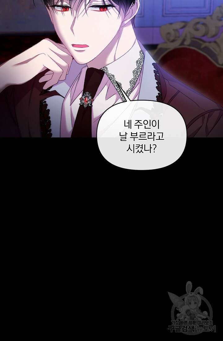 포식자의 혼약자 68화 18