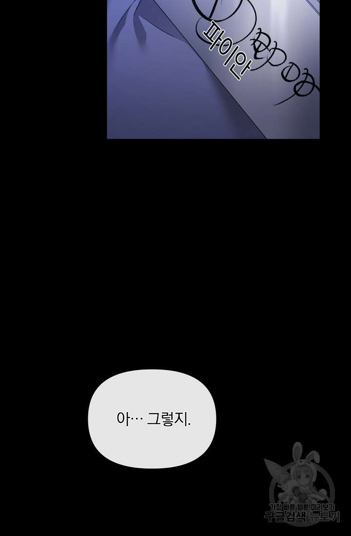 포식자의 혼약자 68화 21