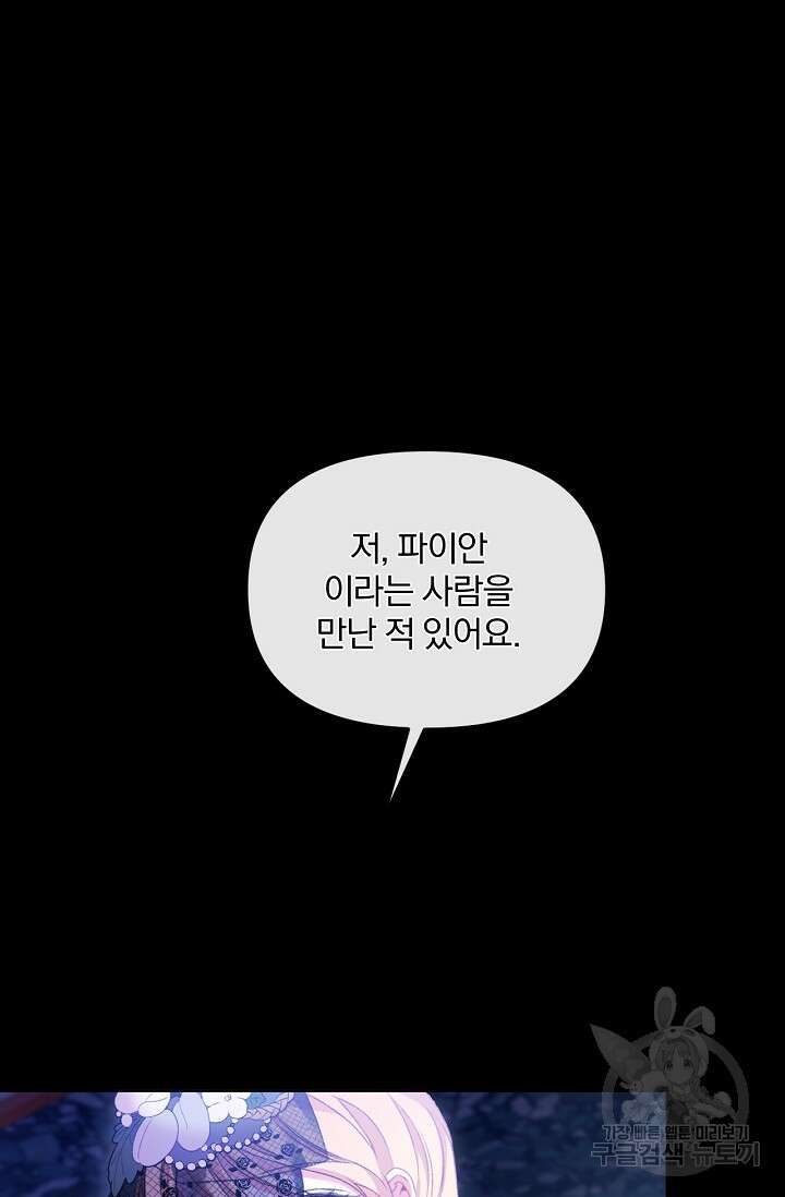 포식자의 혼약자 68화 22