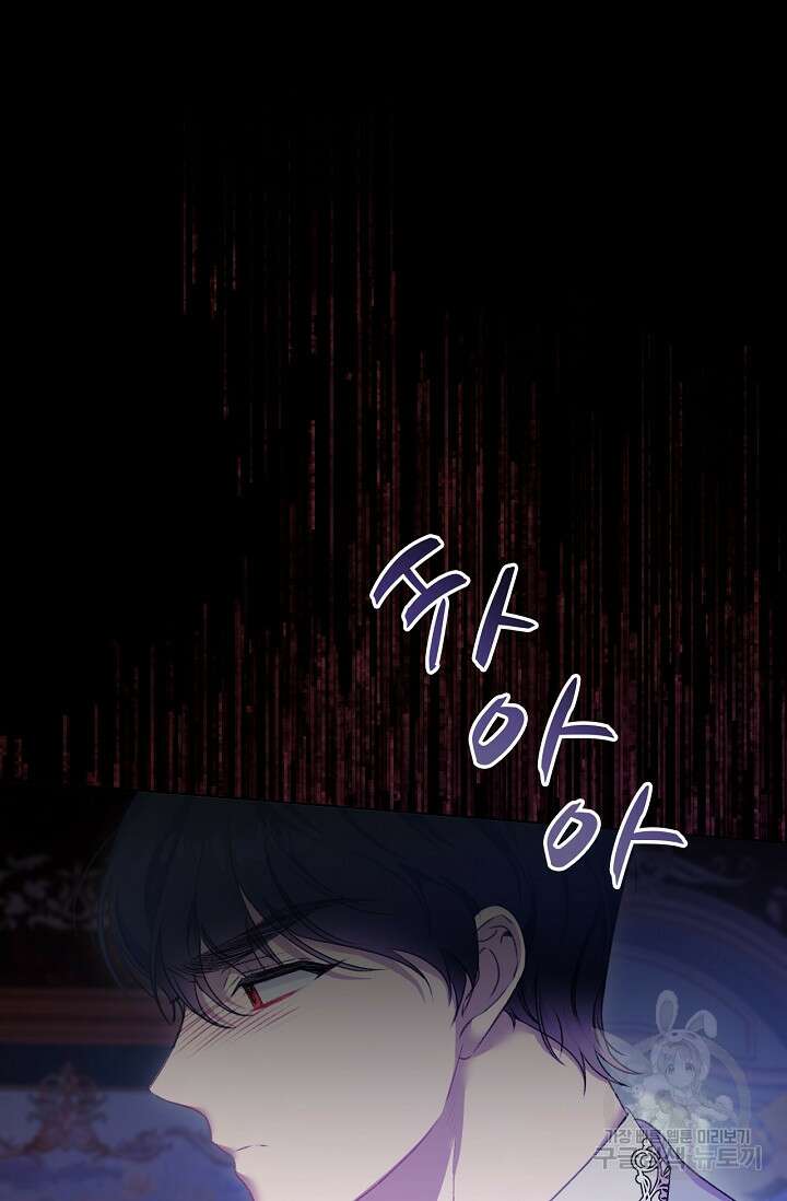 포식자의 혼약자 68화 24