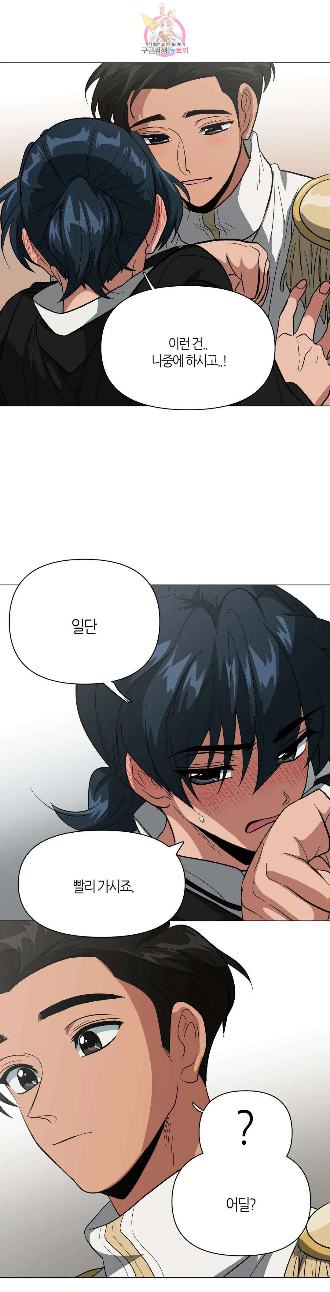 집사랑 123화 돌아가는 집사 2