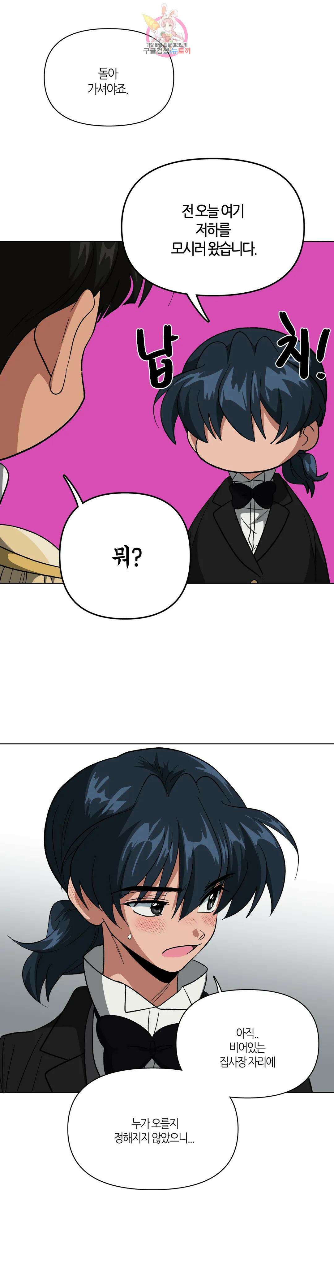 집사랑 123화 돌아가는 집사 3