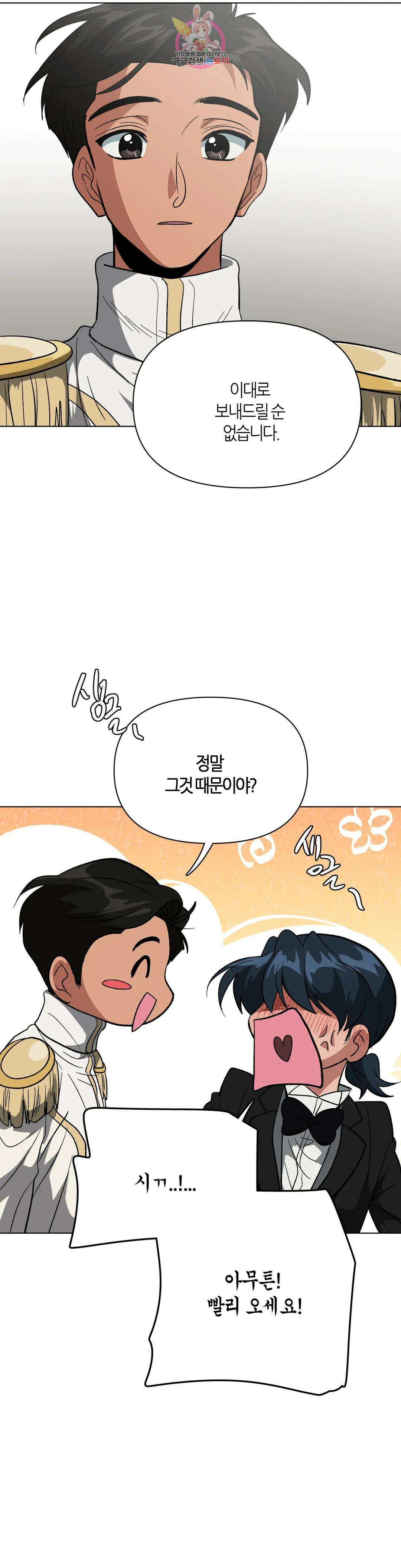 집사랑 123화 돌아가는 집사 4