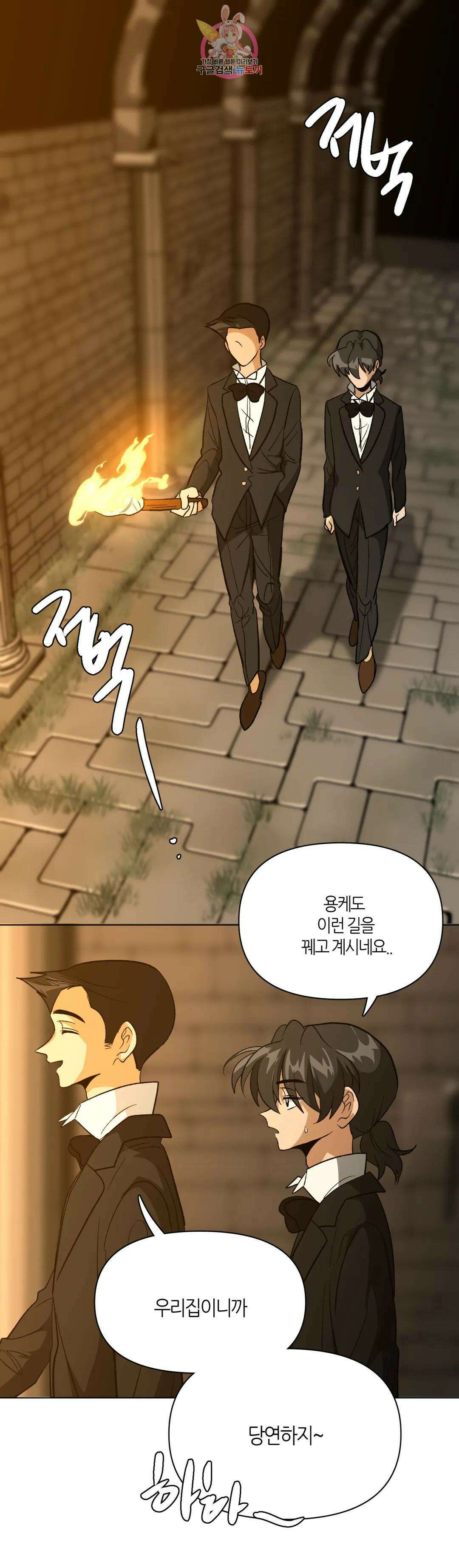 집사랑 123화 돌아가는 집사 7
