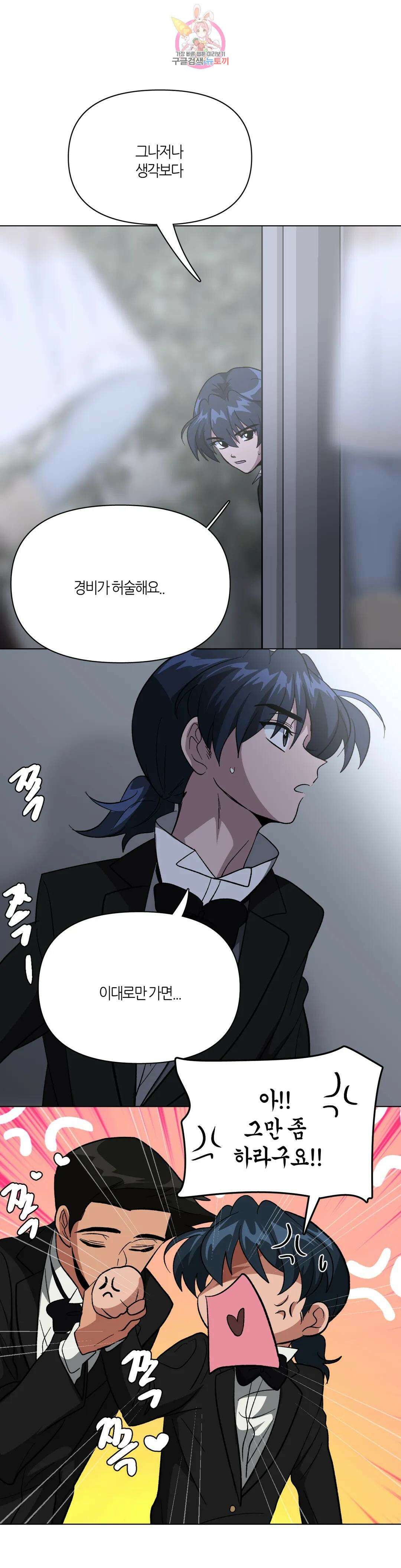집사랑 123화 돌아가는 집사 8