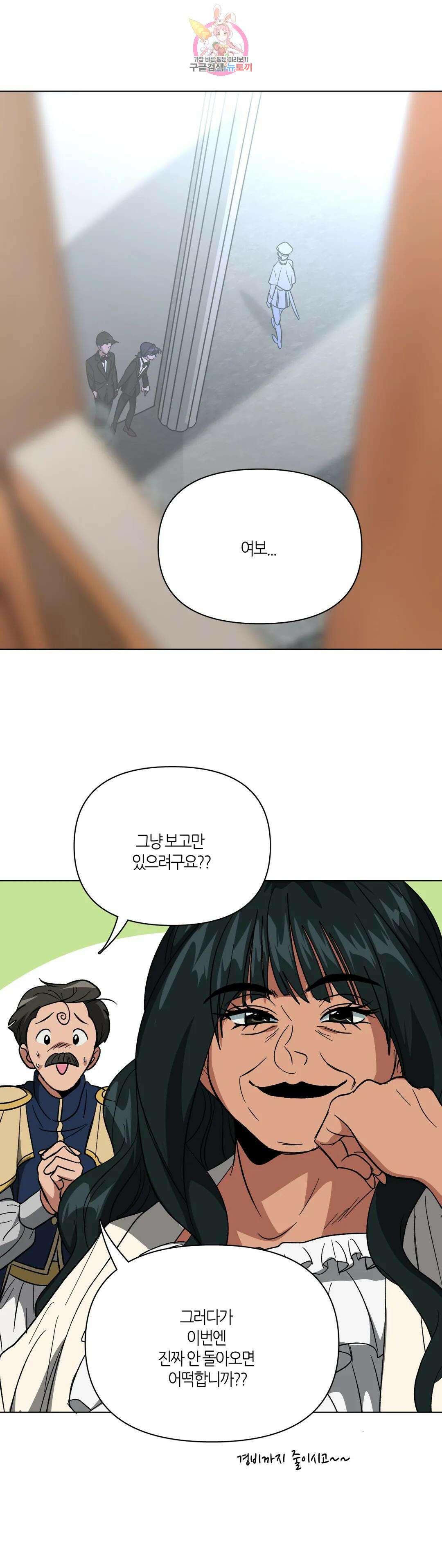 집사랑 123화 돌아가는 집사 9