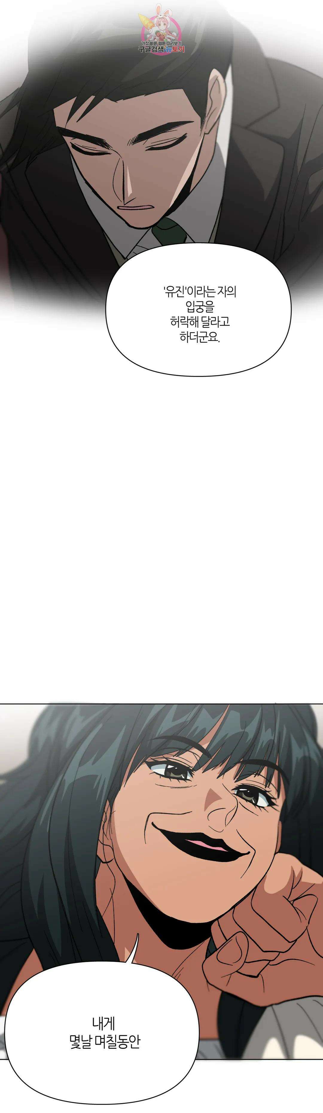 집사랑 123화 돌아가는 집사 11