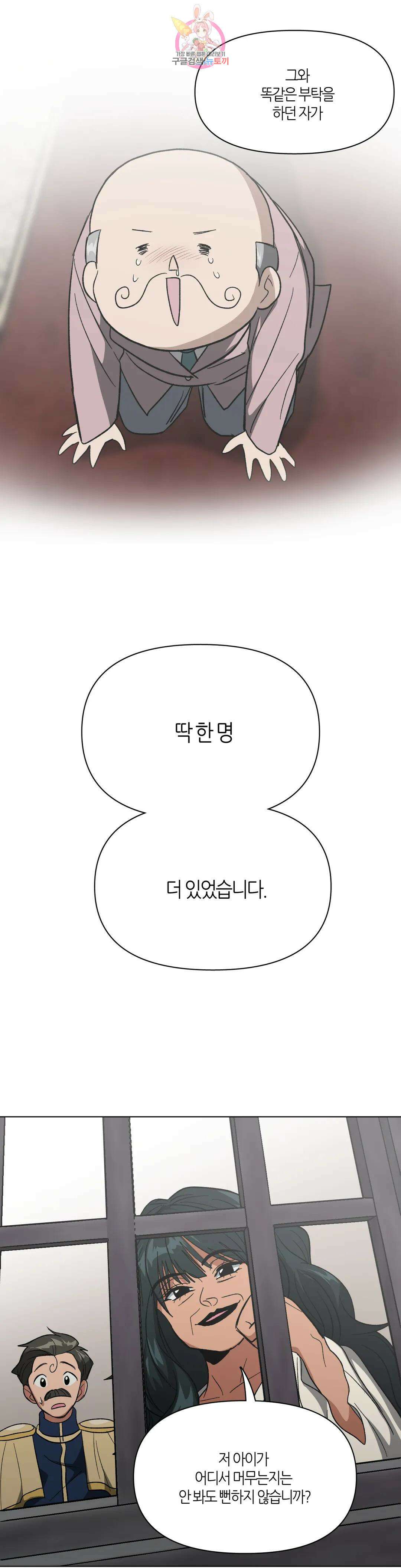 집사랑 123화 돌아가는 집사 12