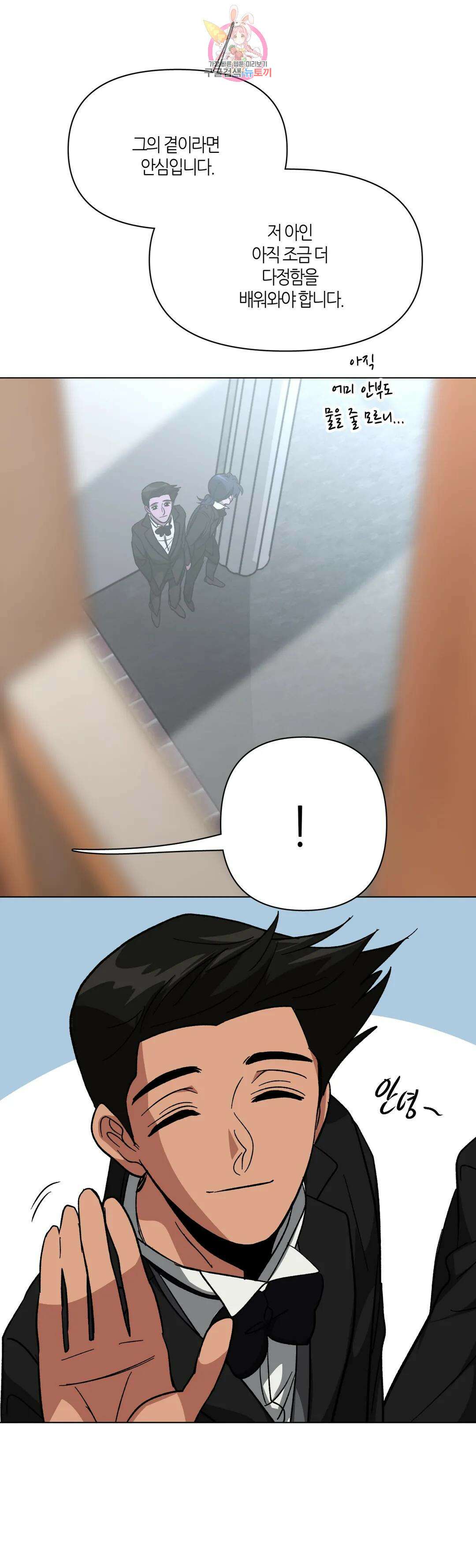 집사랑 123화 돌아가는 집사 13