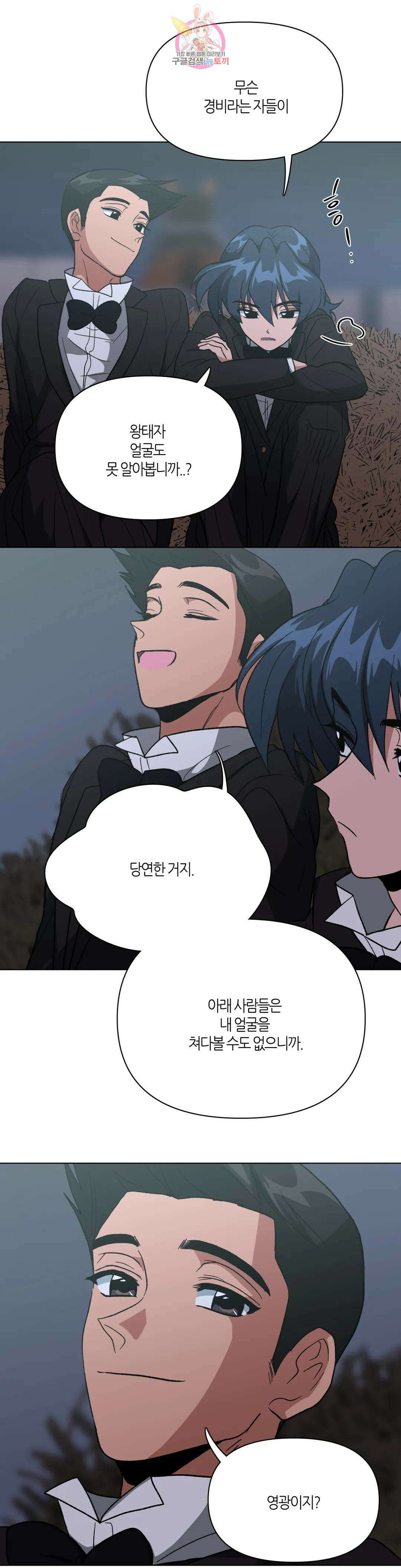 집사랑 123화 돌아가는 집사 17