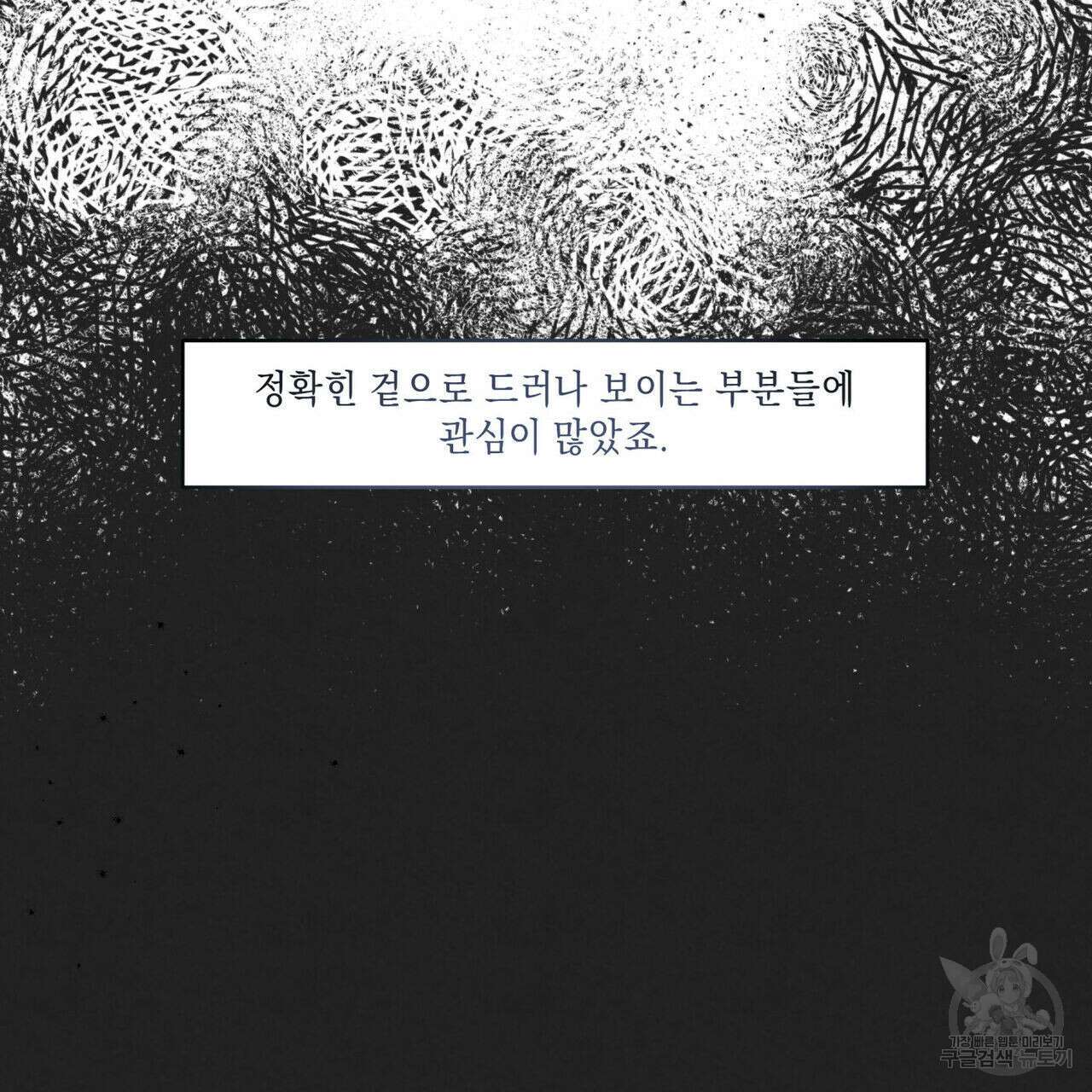 공과 사는 구분해! 21화 2