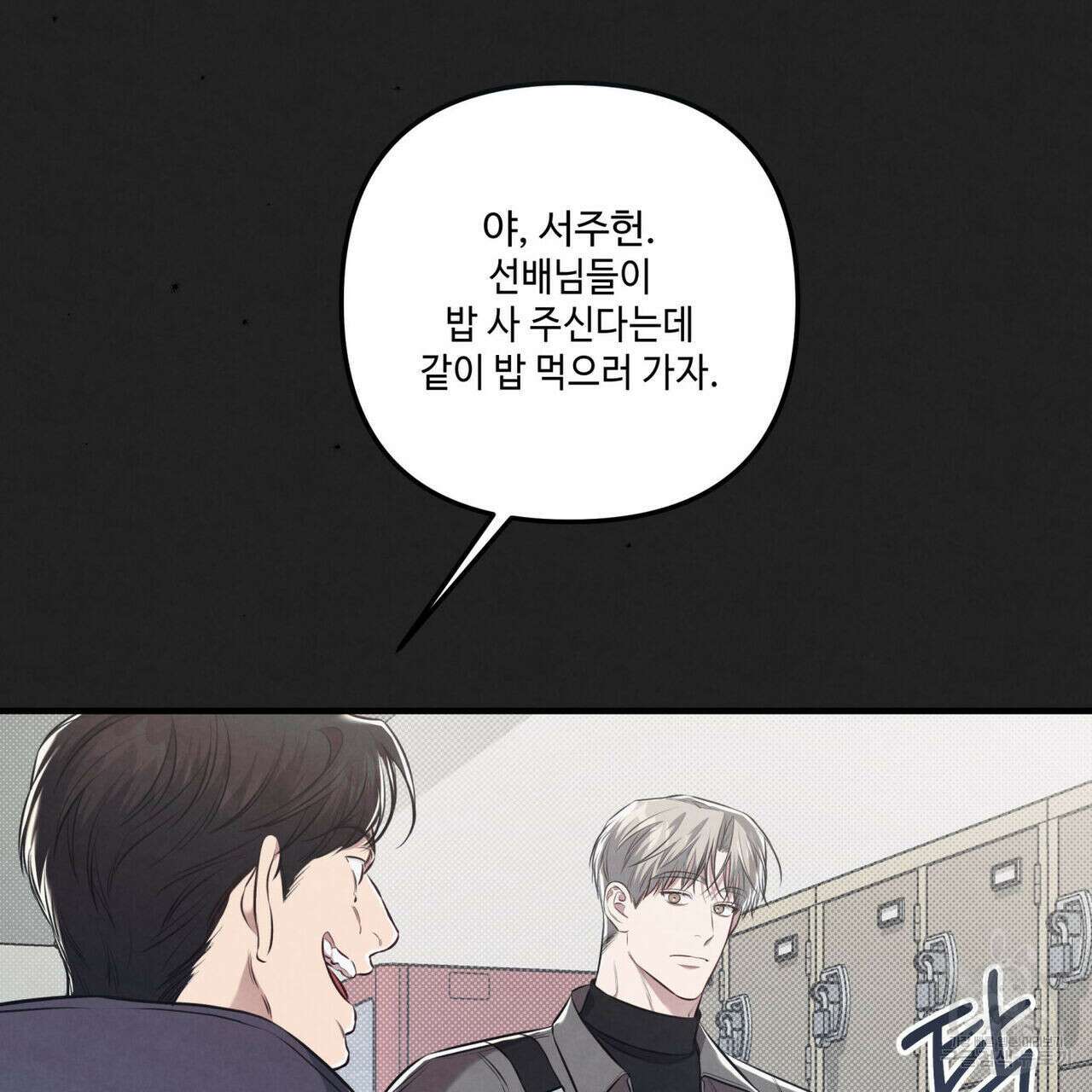 공과 사는 구분해! 21화 3