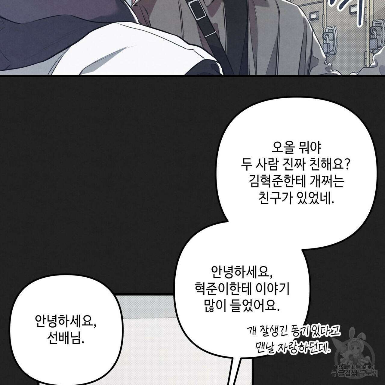 공과 사는 구분해! 21화 4