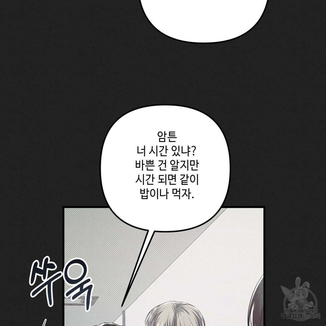 공과 사는 구분해! 21화 6