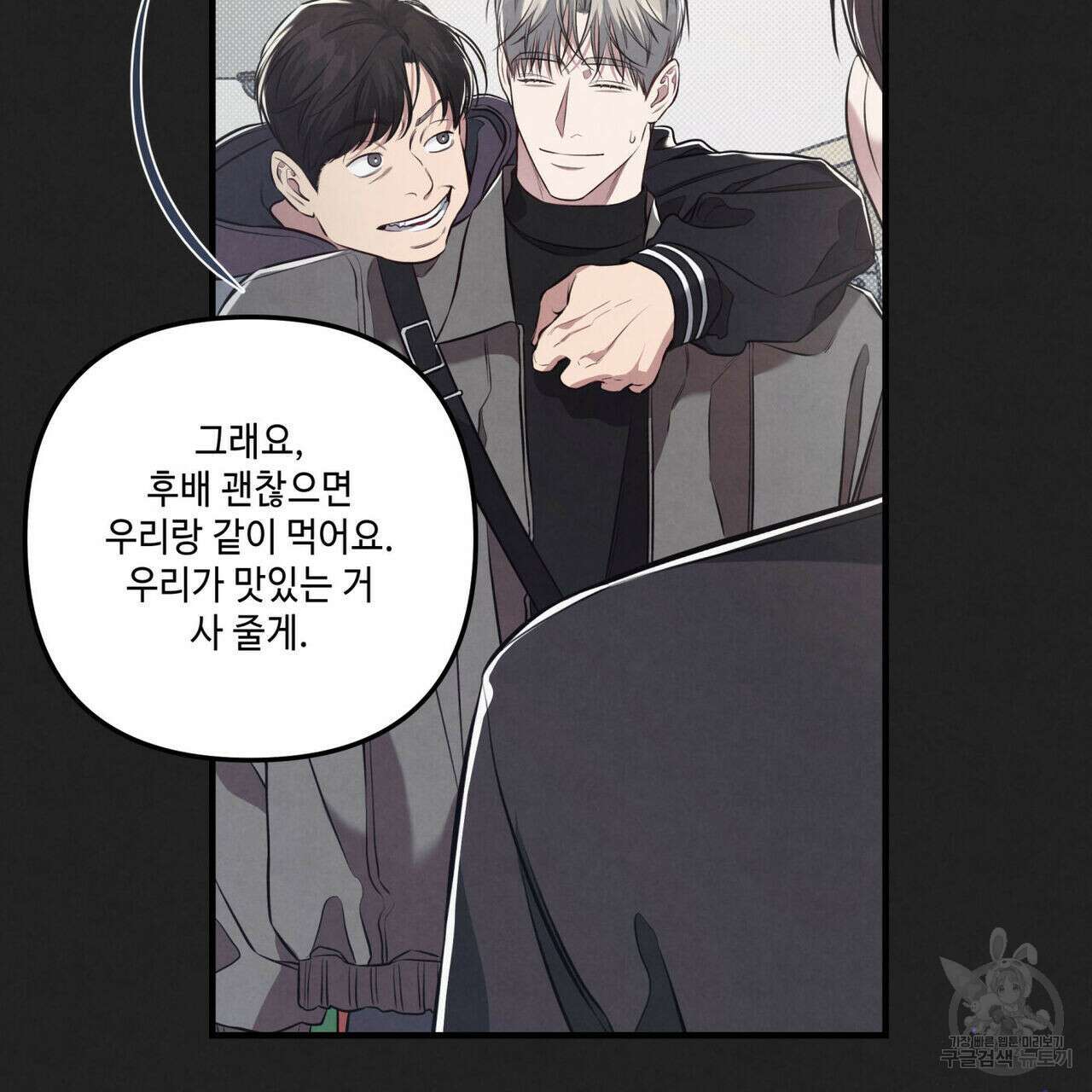 공과 사는 구분해! 21화 7