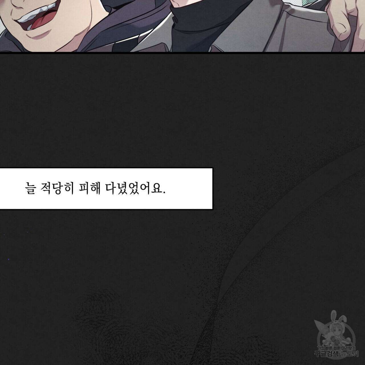 공과 사는 구분해! 21화 9