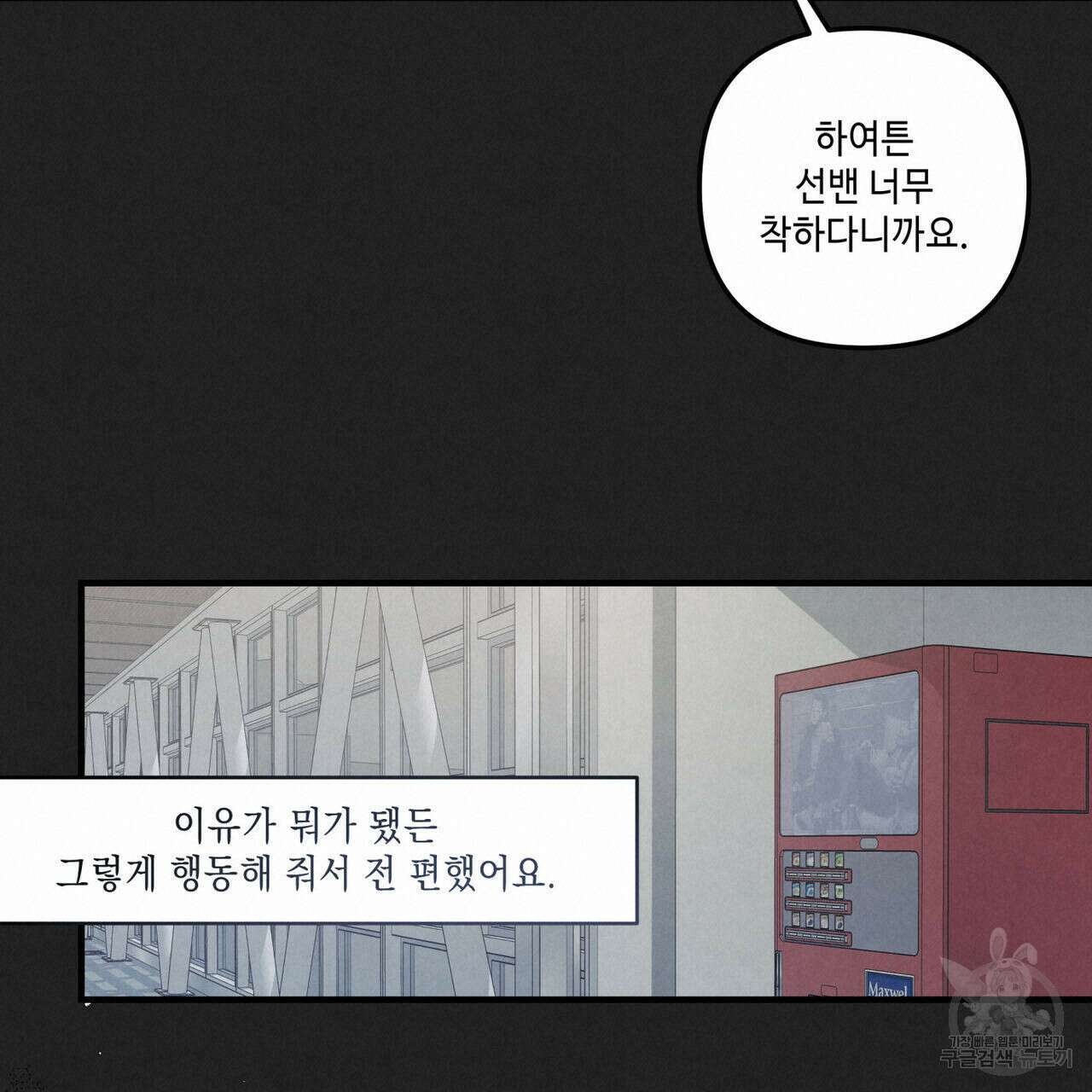 공과 사는 구분해! 21화 17