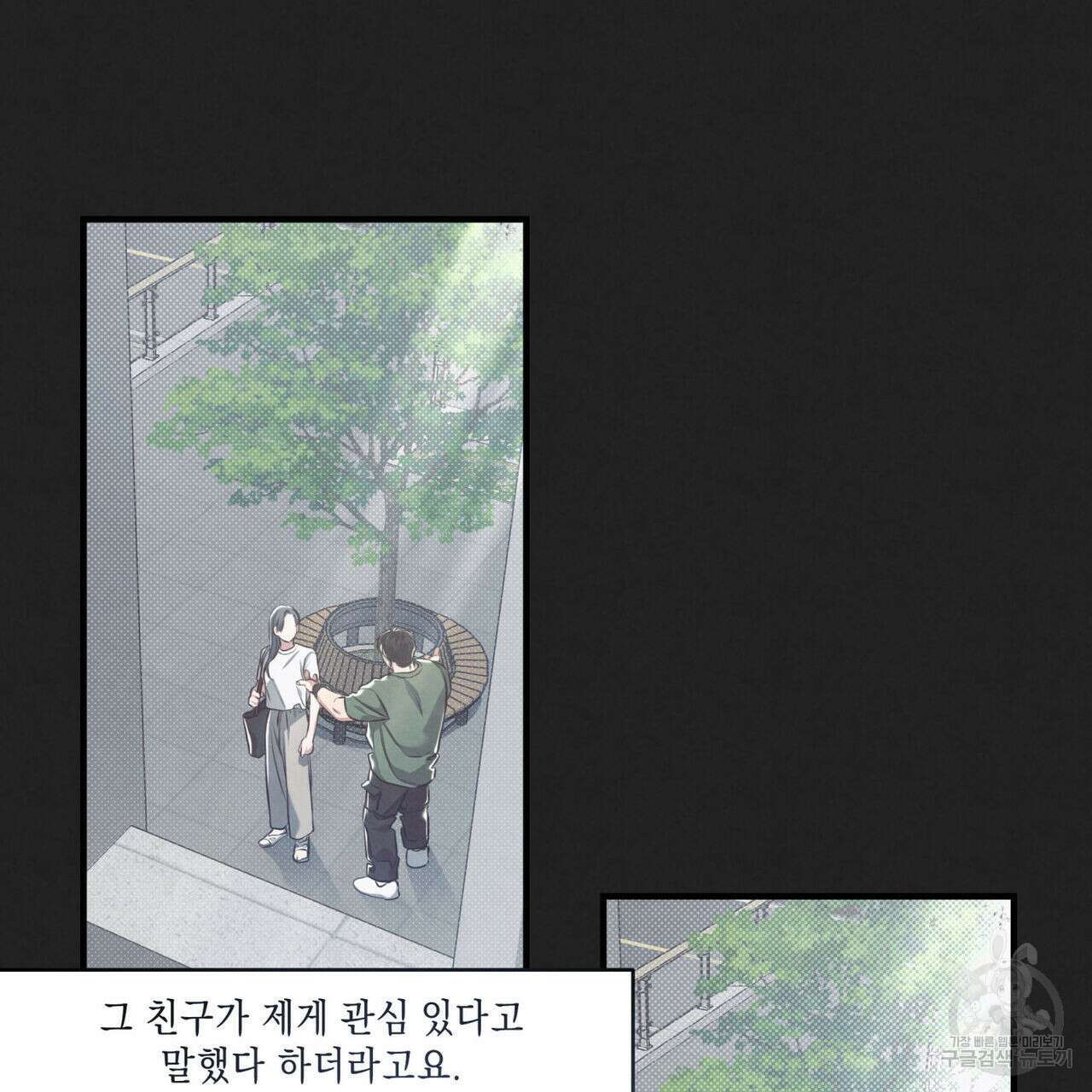 공과 사는 구분해! 21화 23