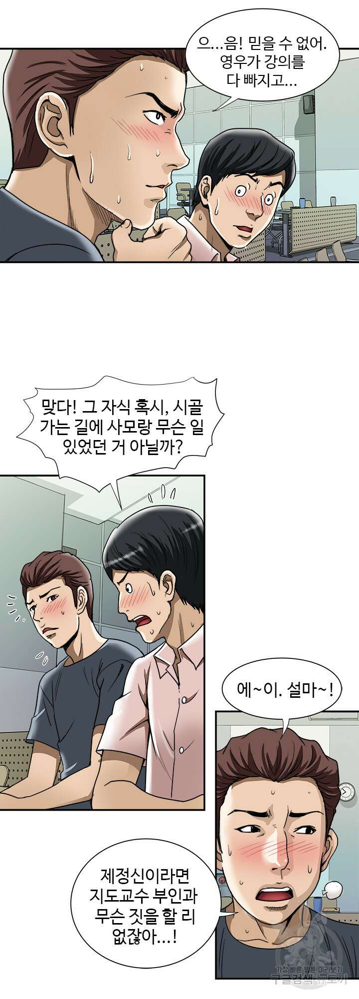 남의 아내 44화 6