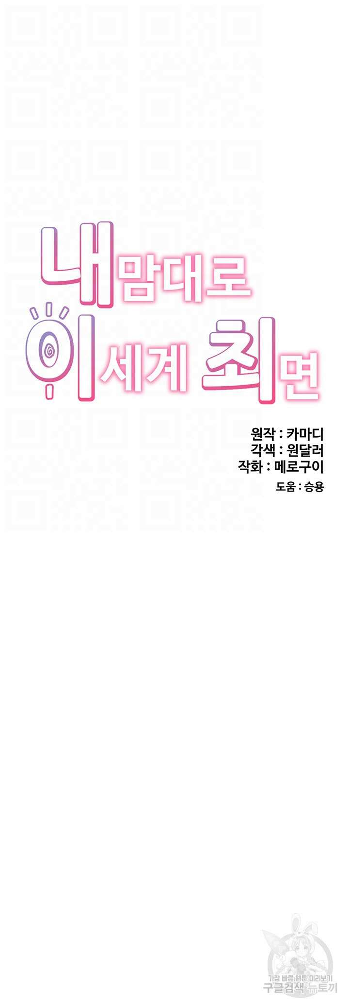 내 맘대로 이세계 최면 72화 8