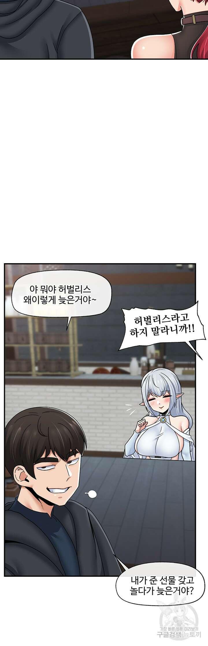 내 맘대로 이세계 최면 72화 11