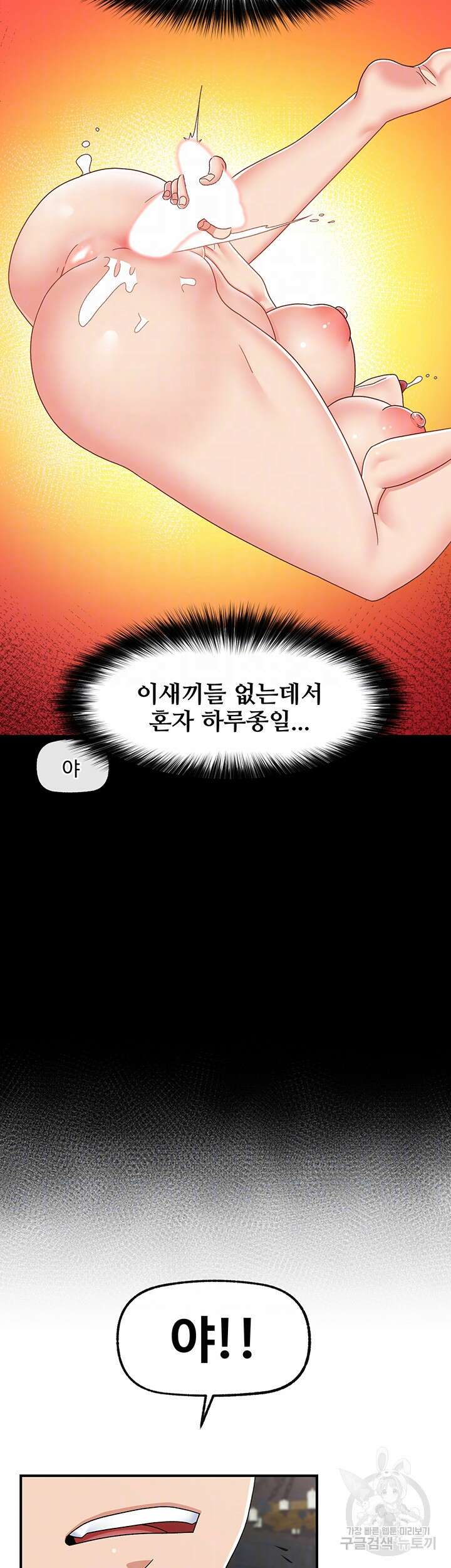 내 맘대로 이세계 최면 72화 14