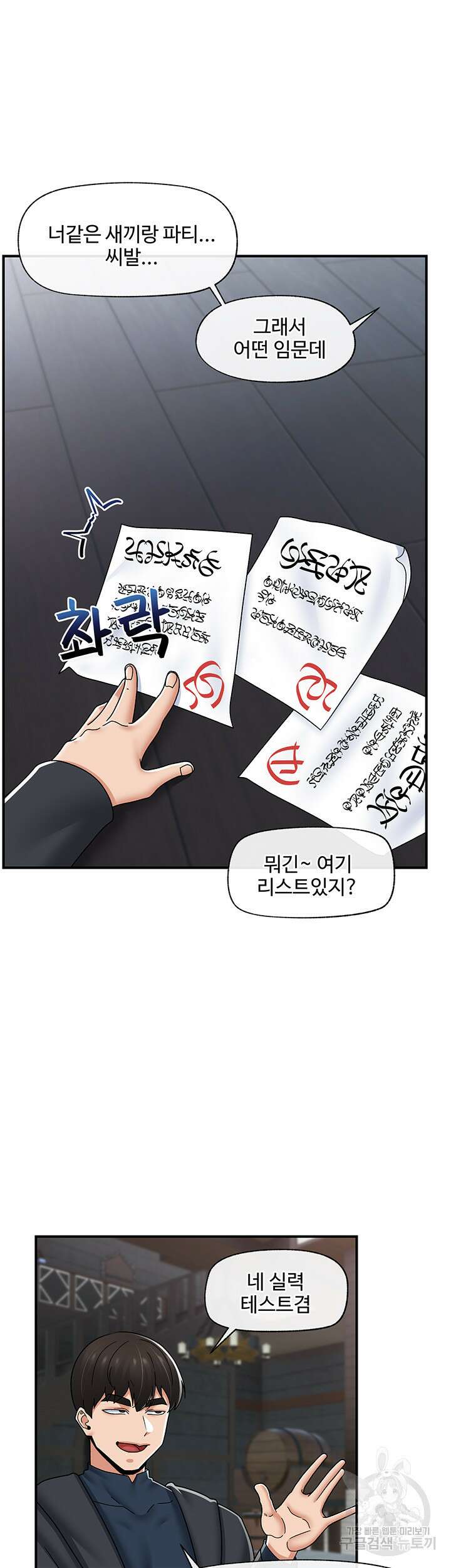 내 맘대로 이세계 최면 72화 20