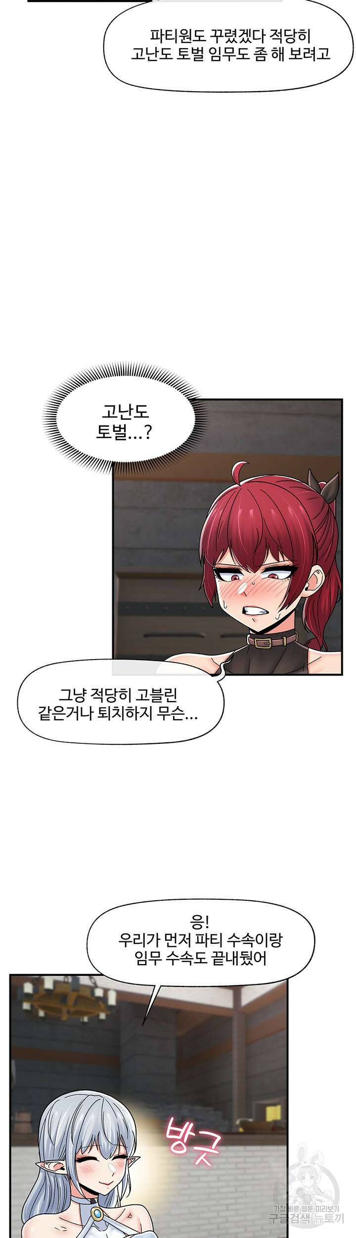 내 맘대로 이세계 최면 72화 21