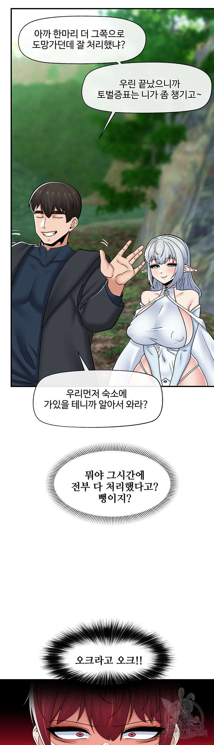 내 맘대로 이세계 최면 72화 32
