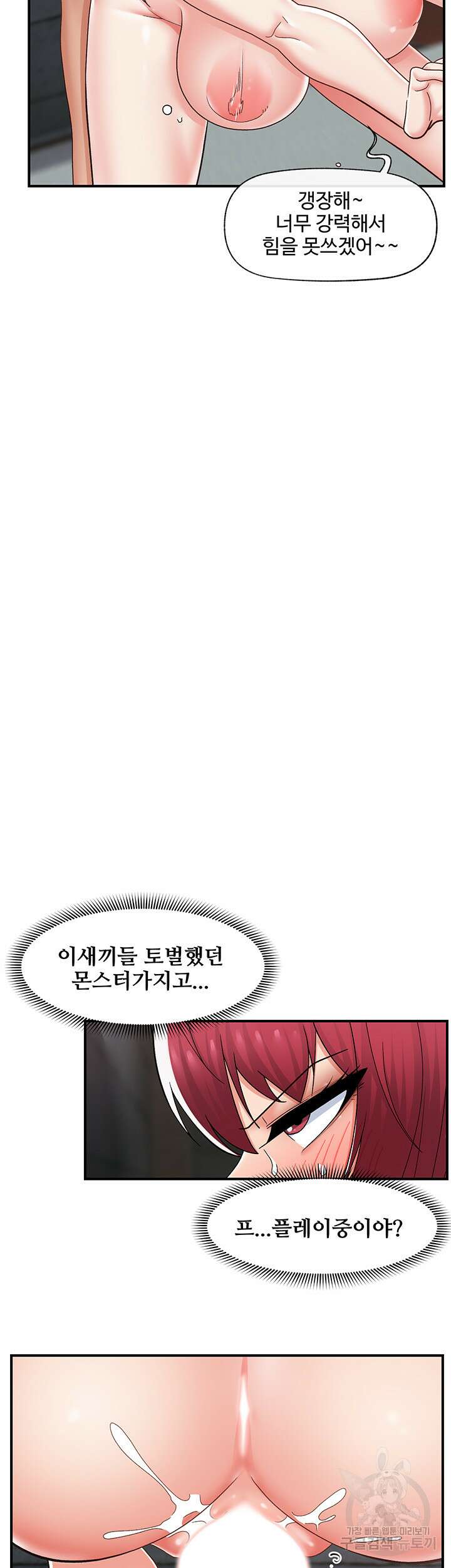 내 맘대로 이세계 최면 72화 40