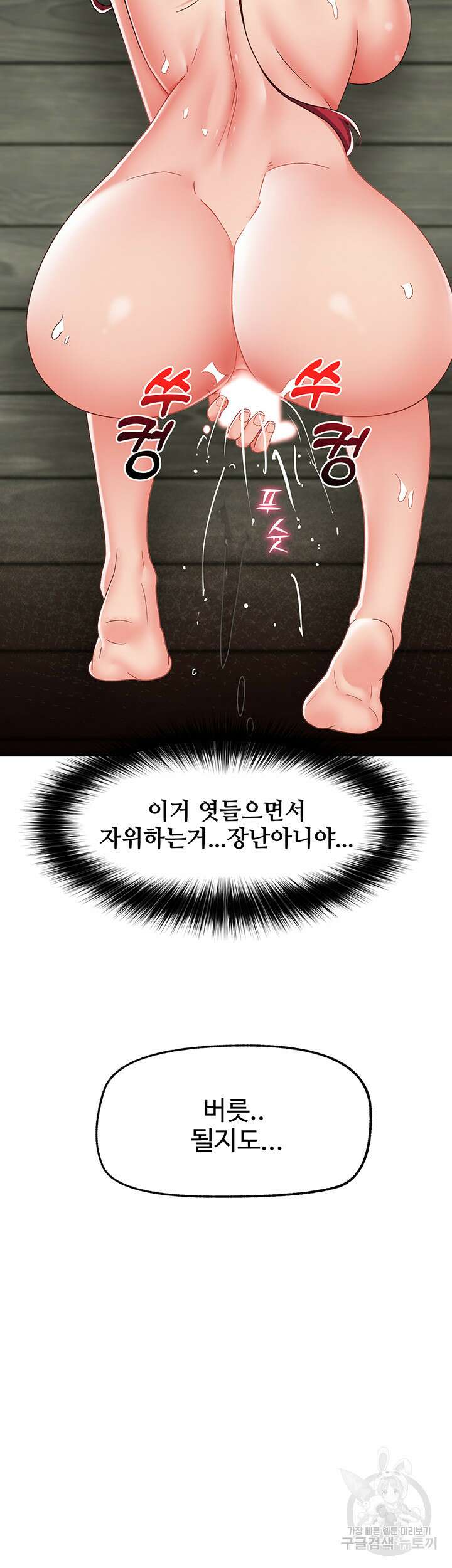 내 맘대로 이세계 최면 72화 49