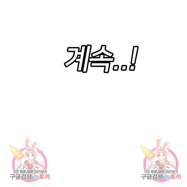 내 맘대로 이세계 최면 72화 50