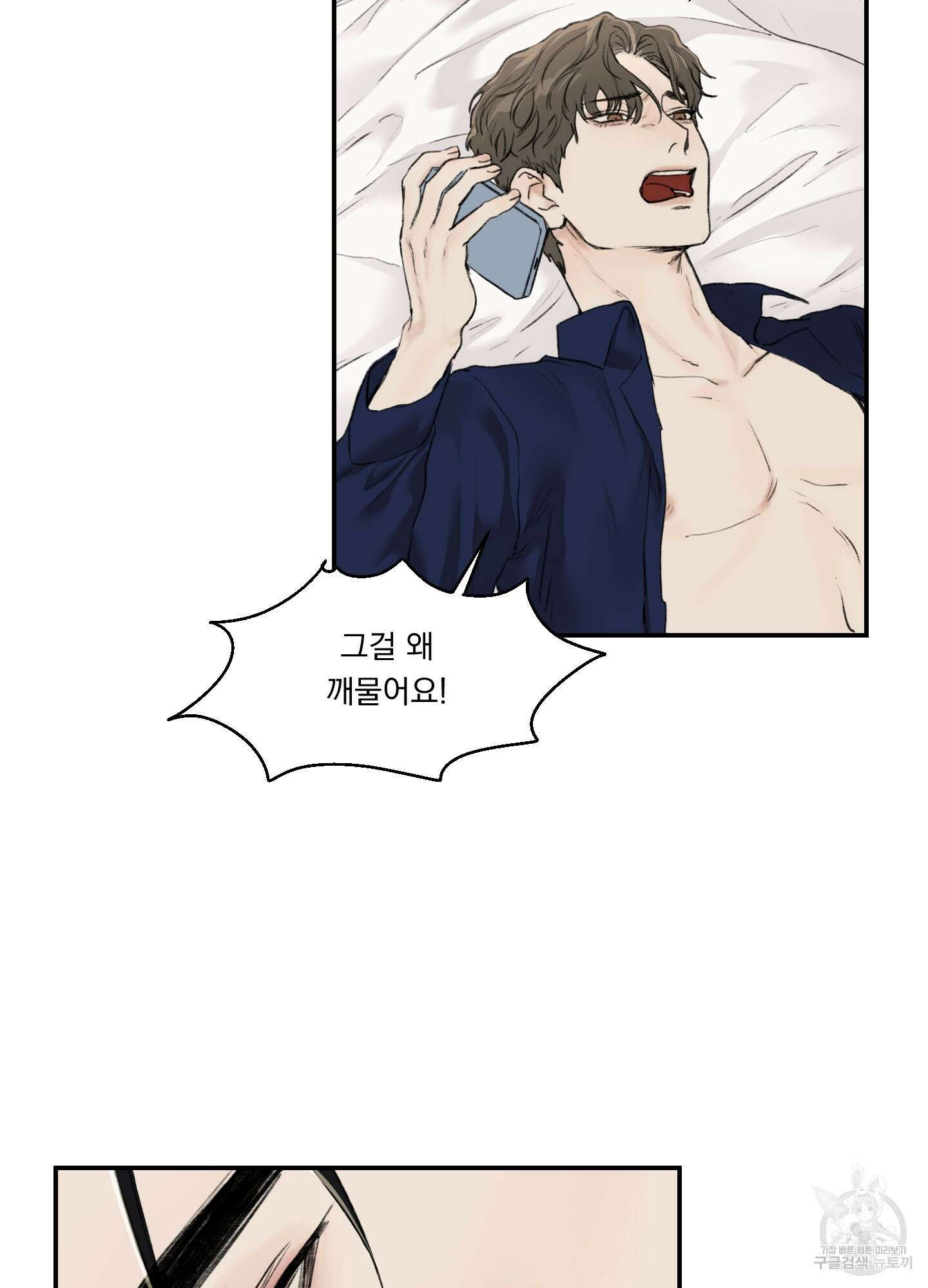 Speak of the devil(스피크 오브 더 데블) 8화 7
