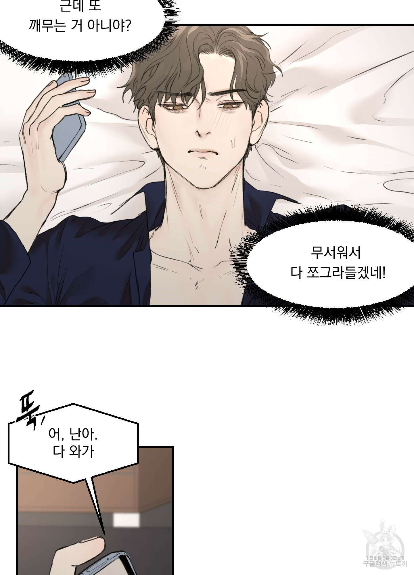Speak of the devil(스피크 오브 더 데블) 8화 10