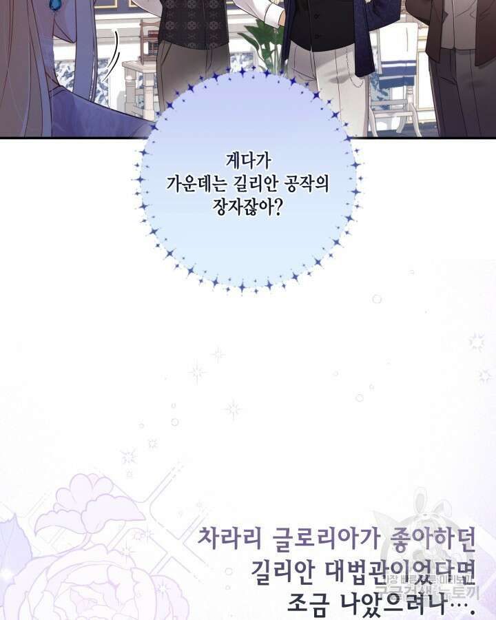 여왕을 위한 진혼곡 11화 7