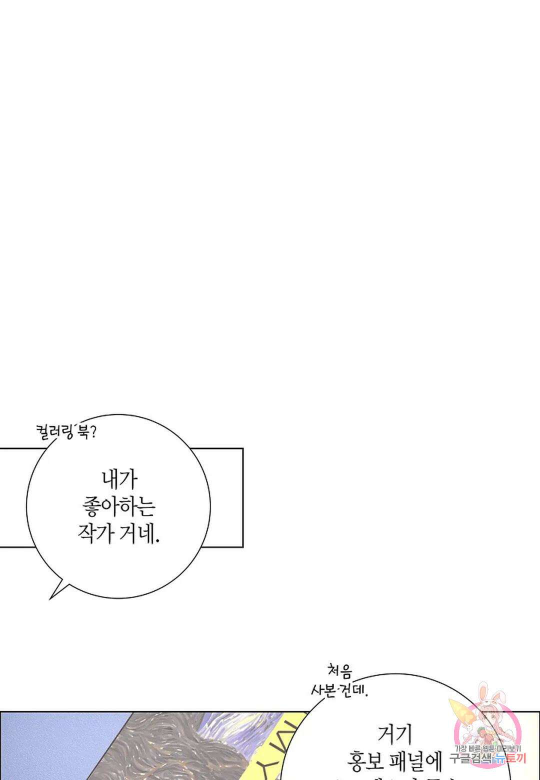 Love Sick Dog(러브 시크 독) 29화 1