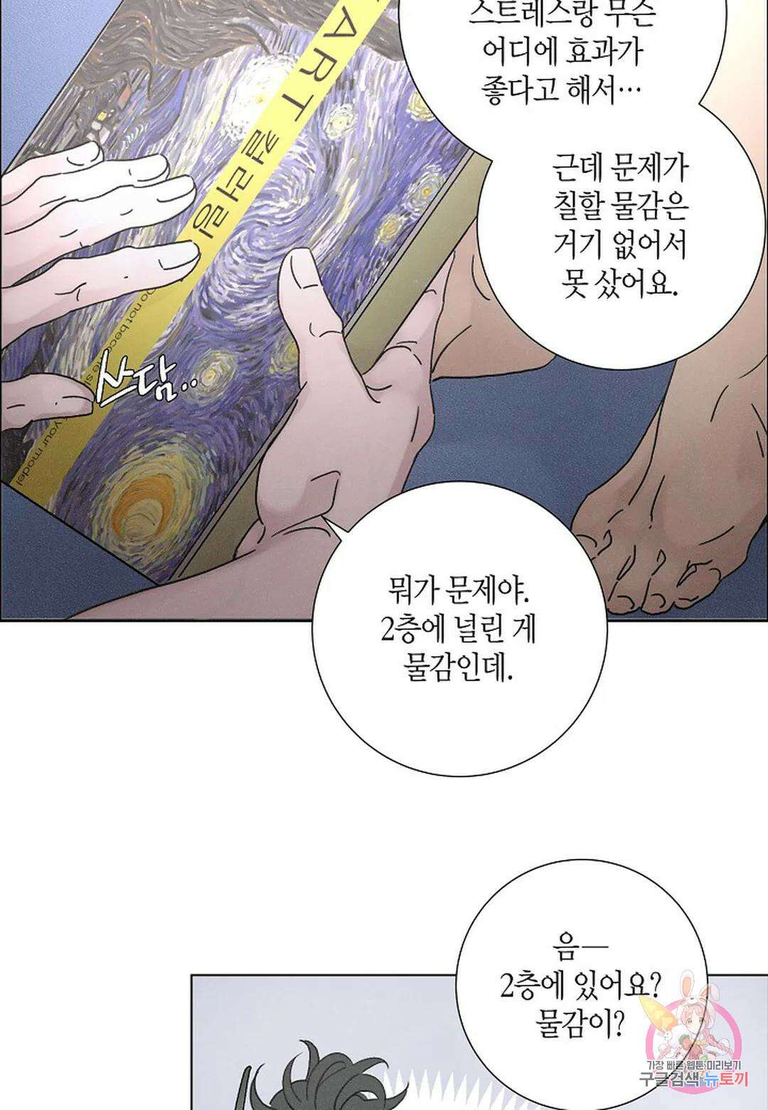 Love Sick Dog(러브 시크 독) 29화 2