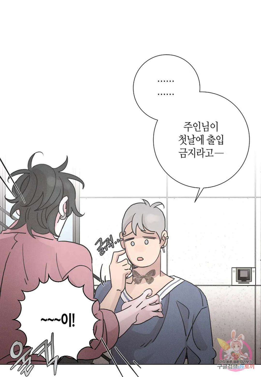 Love Sick Dog(러브 시크 독) 29화 5
