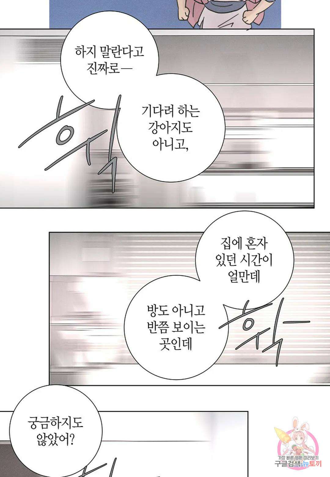 Love Sick Dog(러브 시크 독) 29화 8